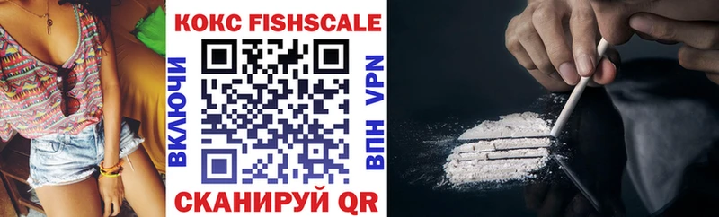 COCAIN FishScale Ясногорск